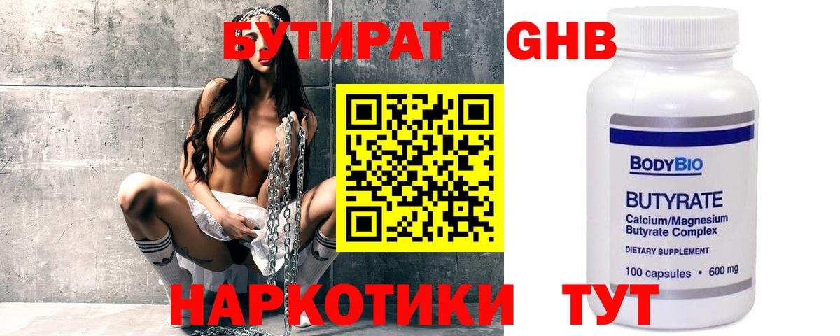 Бутират жидкий экстази Канаш
