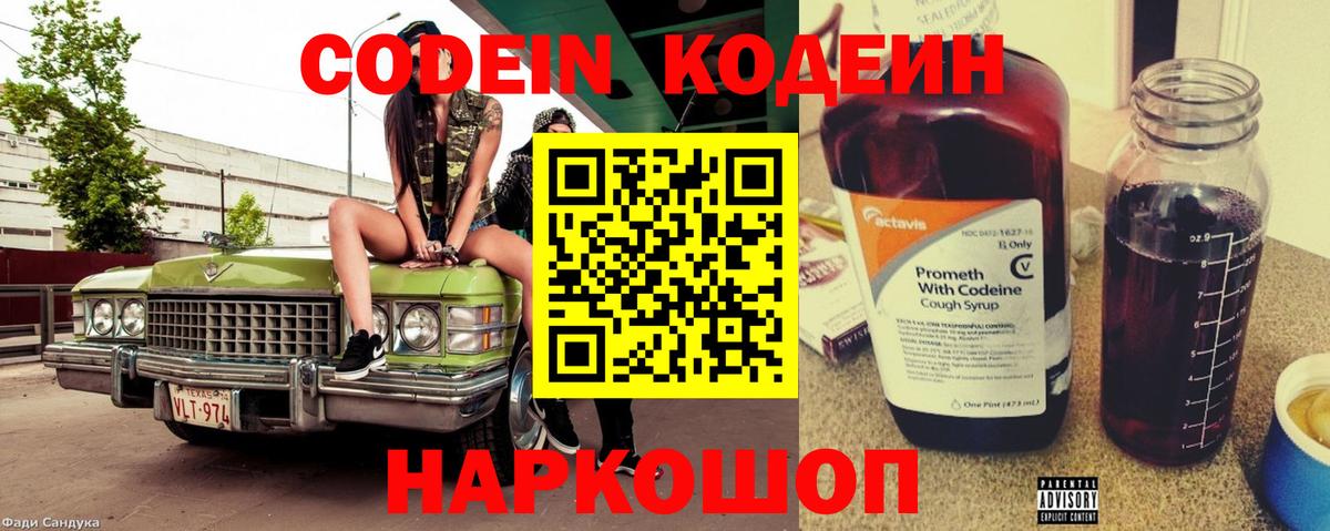 Codein Purple Drank Канаш