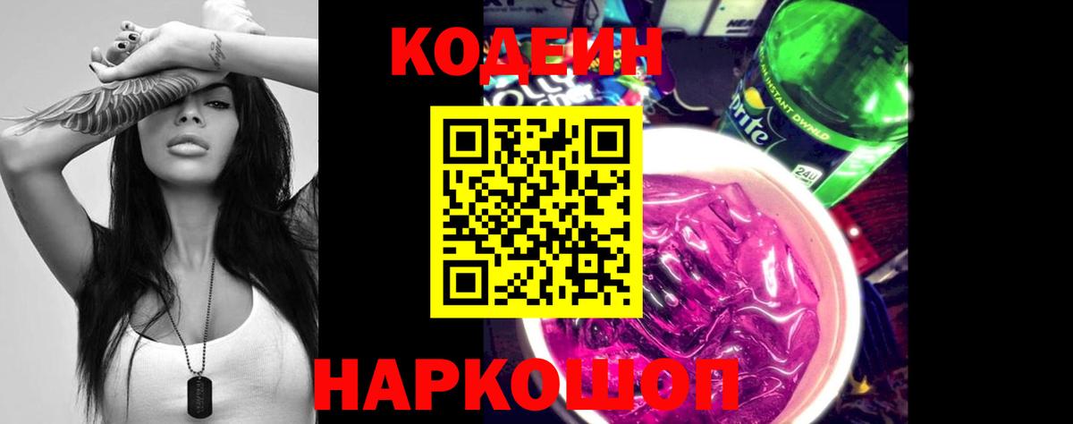 продажа наркотиков  Вход с VPN  Канаш  Кодеиновый сироп Lean напиток Lean (лин) 