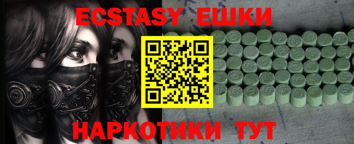 Ecstasy  Вход с VPN  ЭКСТАЗИ Дубай  Канаш  Ecstasy круглые 