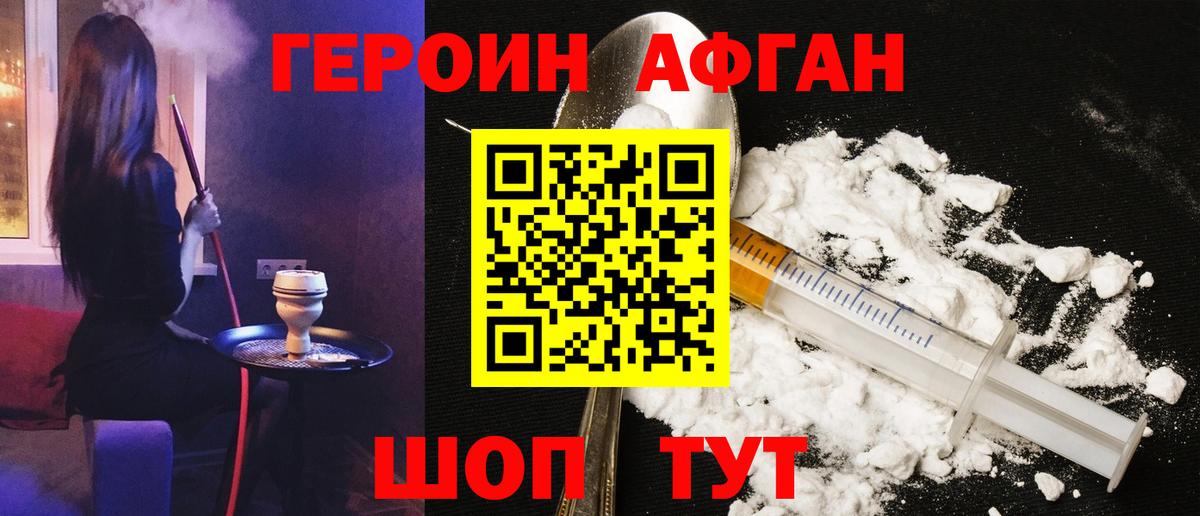Канаш  Героин  Вход с VPN  Героин афганец 