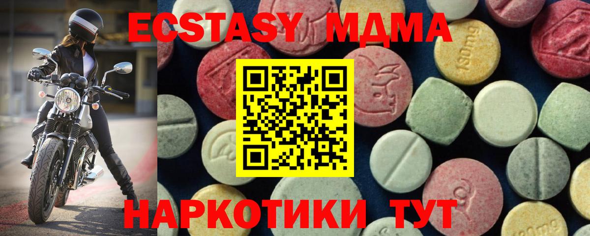 МДМА кристаллы  MDMA crystal  Вход с VPN  МДМА  Канаш 