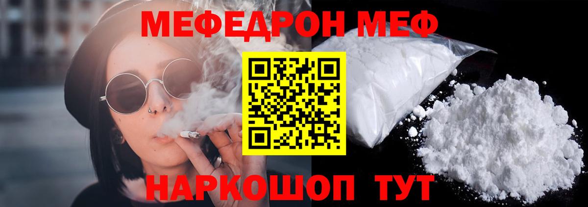 Мефедрон Канаш