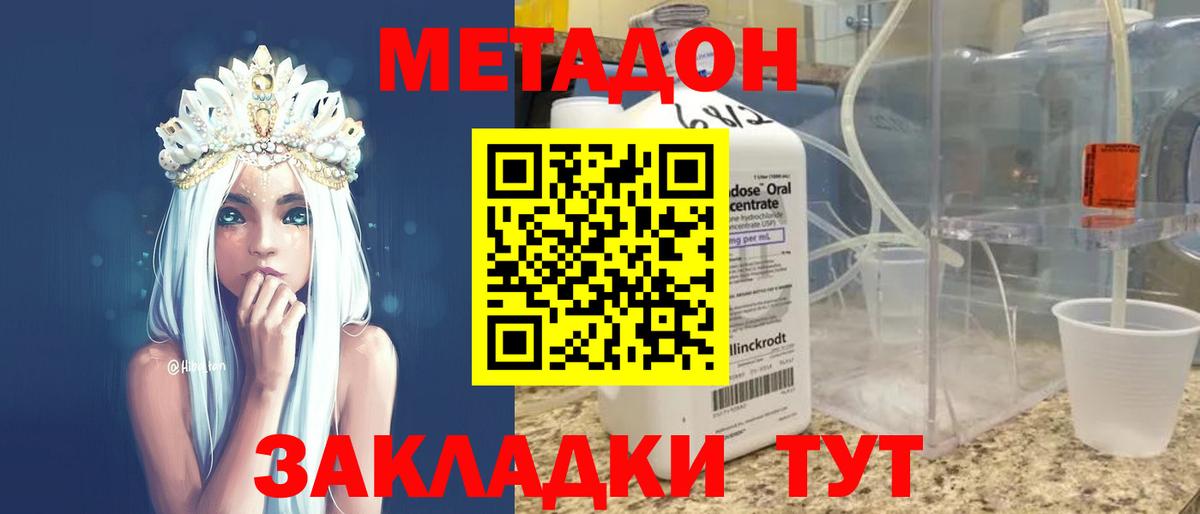 МЕТАДОН methadone  Вход с VPN  Канаш 