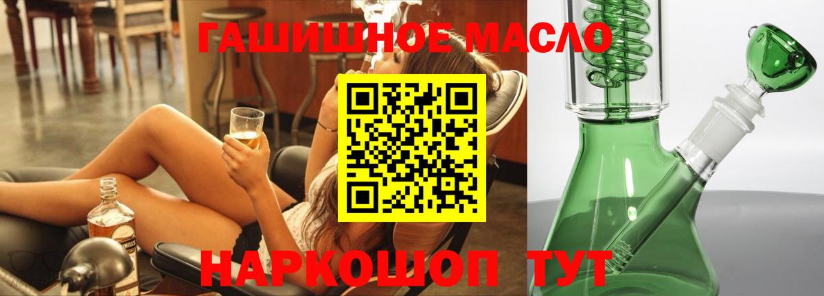 ТГК гашишное масло Канаш